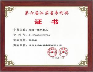 Patent Award of Jiangsu Province