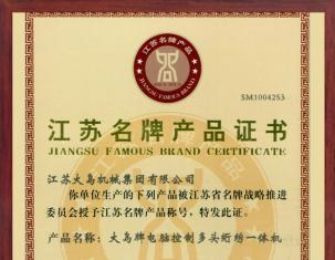 Jiangsu Famous Brand Product Certificate