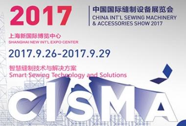 江苏大岛机械集团有限公司应邀参加2017年中国国际缝制机械设备展览会（CISMA)
