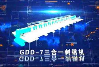  GDD-7三合一刺绣机工作视频