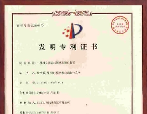 发明专利ZL 201510027329.1