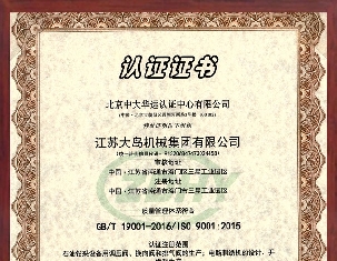 质量管理体系认证证书（中文）