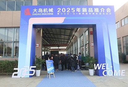 大岛机械集团发布2025年新品，超高速、智能化再升级